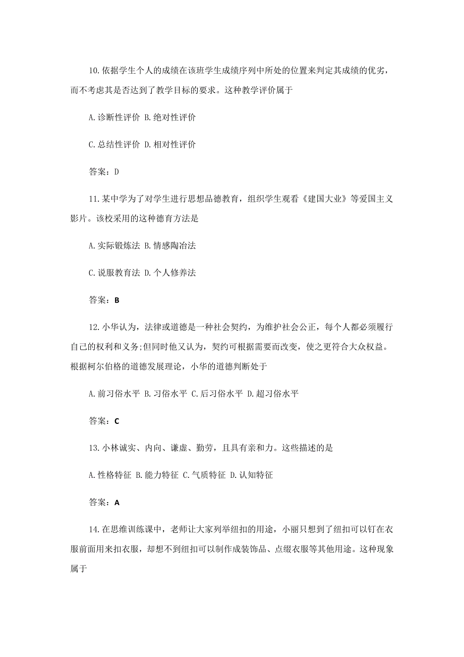 2016年下半年教育知识真题_第3页