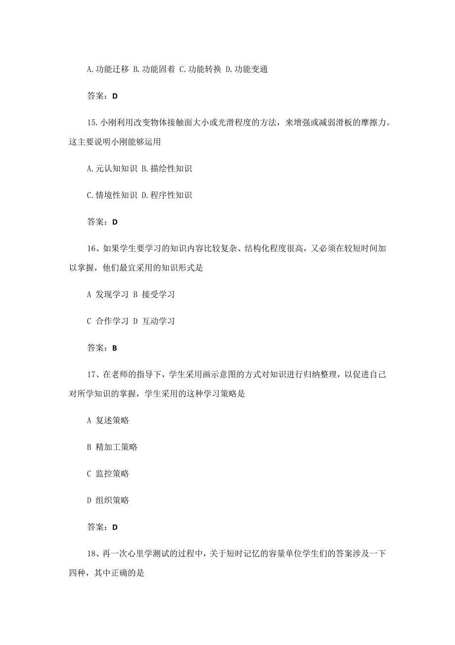 2016年下半年教育知识真题_第4页