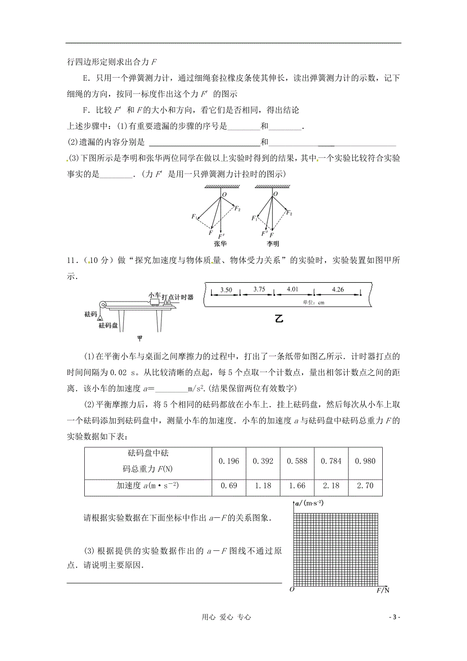 江苏省淮安市新马高级中学高三物理自主练习（一）_第3页