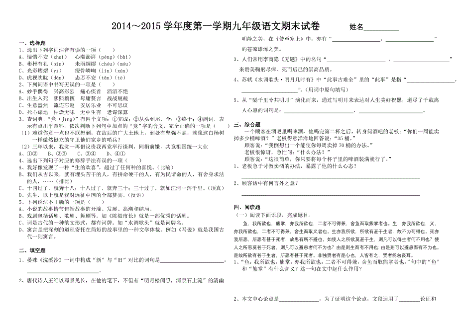 语文版九年级上期末语文试卷及答案_第1页