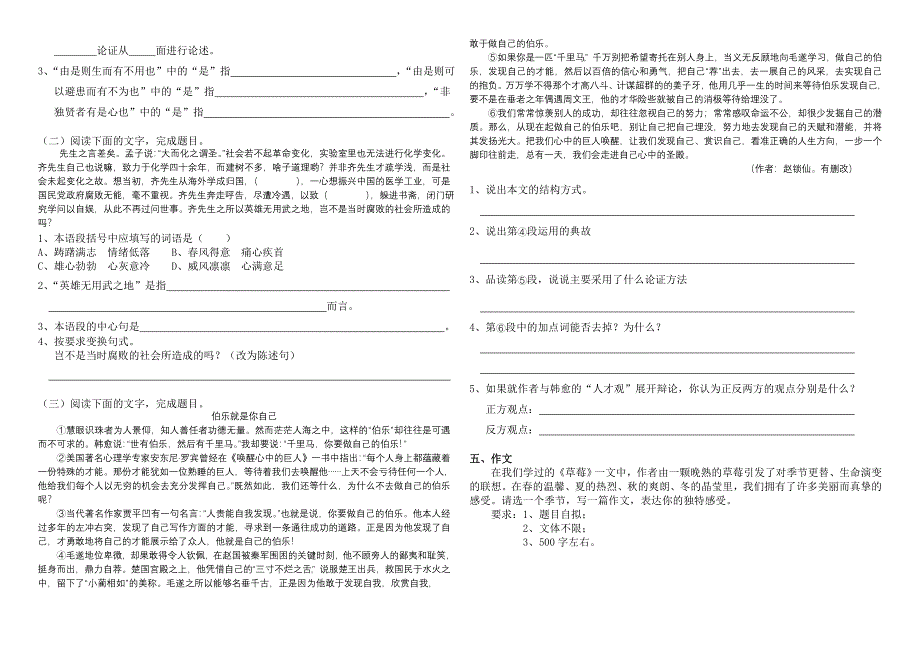 语文版九年级上期末语文试卷及答案_第2页