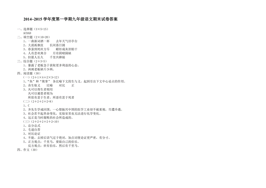 语文版九年级上期末语文试卷及答案_第3页