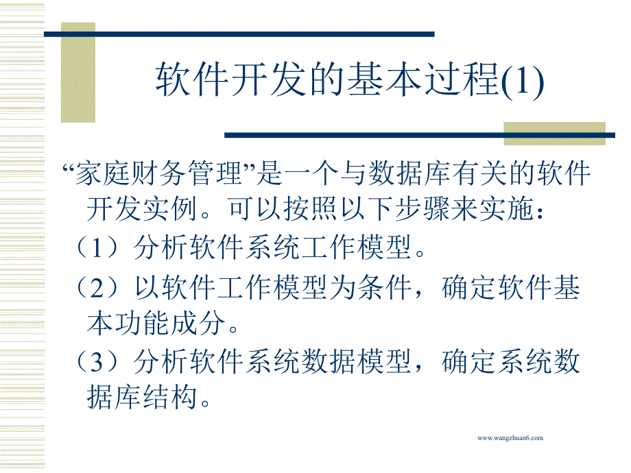 家庭财务管理软件的开发_第2页