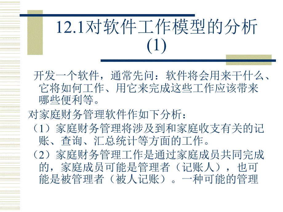 家庭财务管理软件的开发_第4页