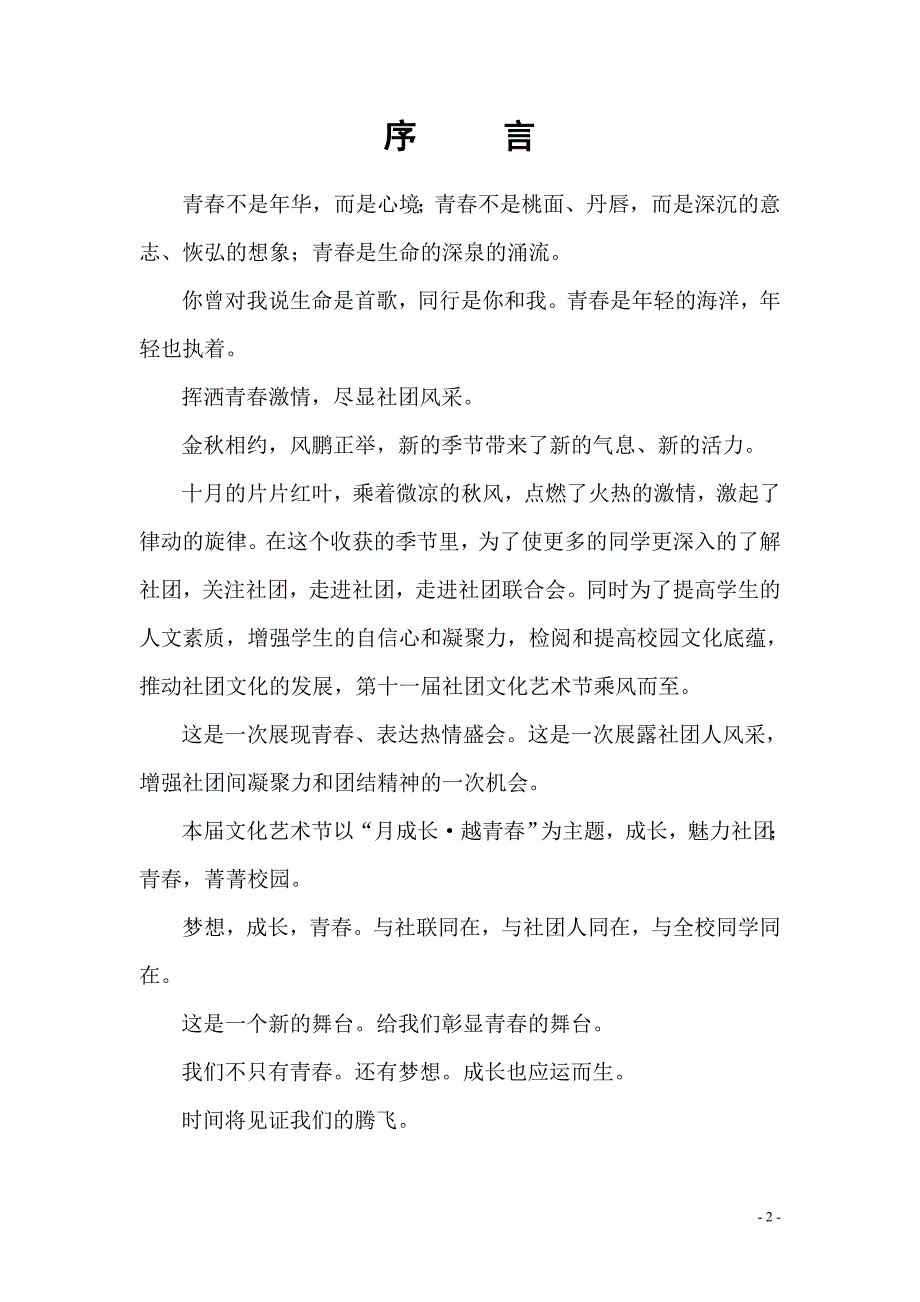 校社联活动策划案_第3页