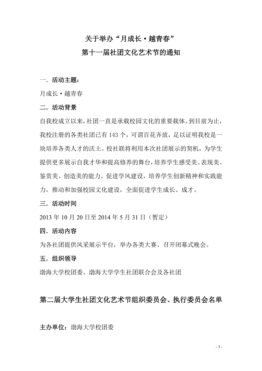 校社联活动策划案_第4页