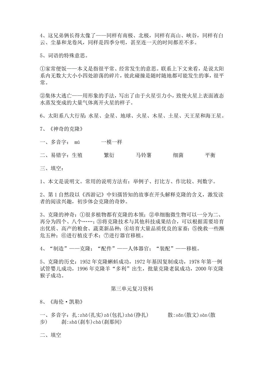 2-6单元复习资料_第2页