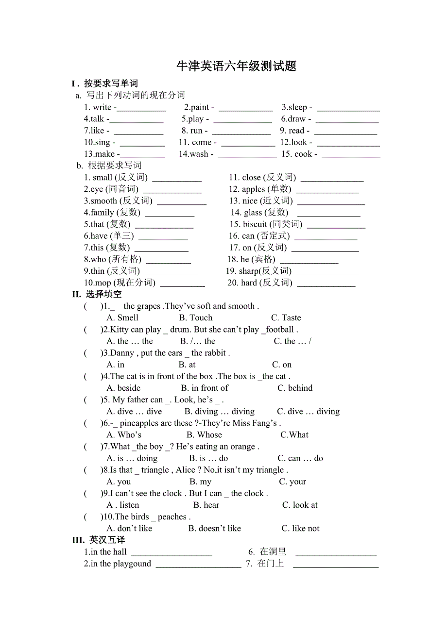 小学六年级牛津英语测试题_第1页