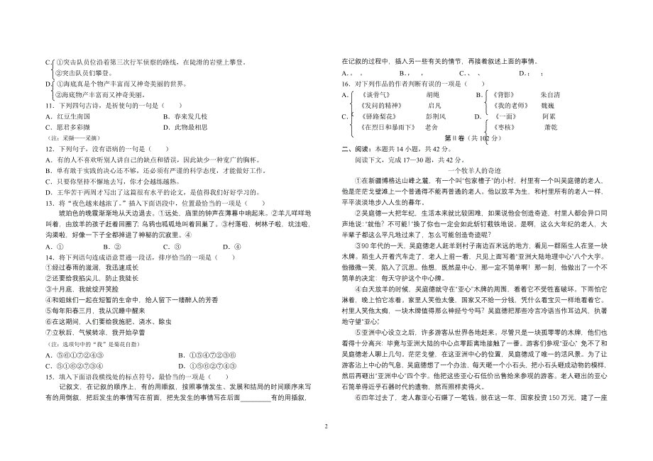 2005西藏汉语文高考试卷_第2页