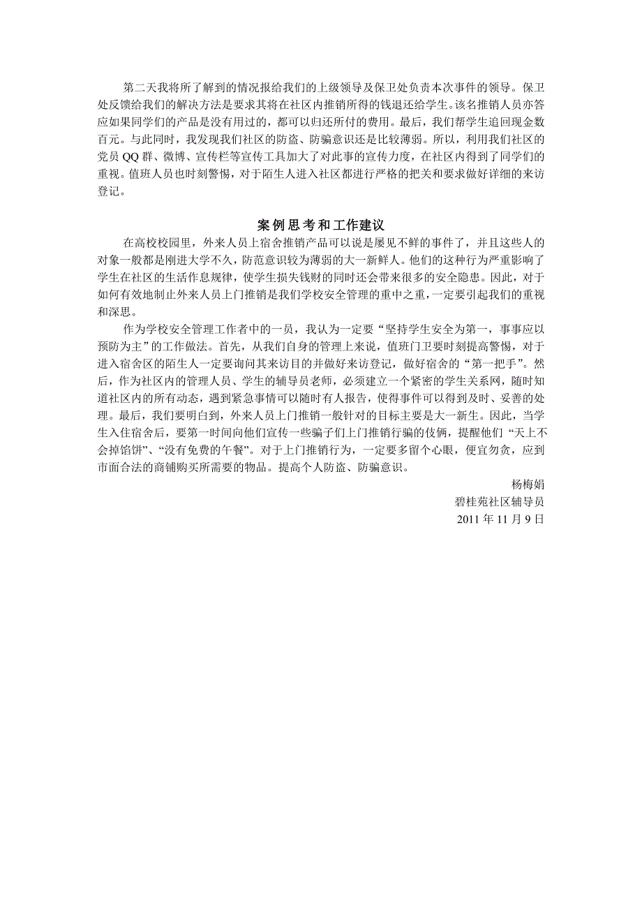 一起外来人员在学生社区内进行推销案件的处理(杨梅娟)2011.11.9_第2页