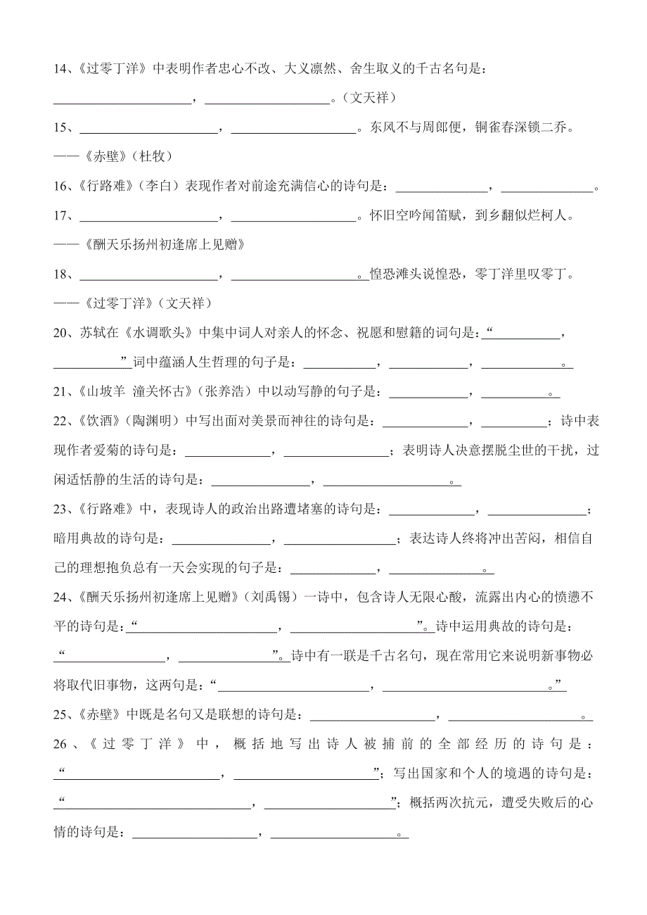 八年级语文下册古诗词默写练习题目_第2页