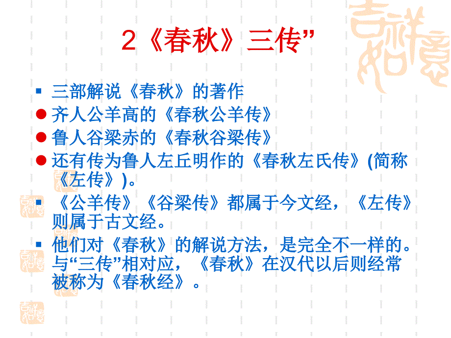 第三章杜预《春秋左传集解》PPT_第3页