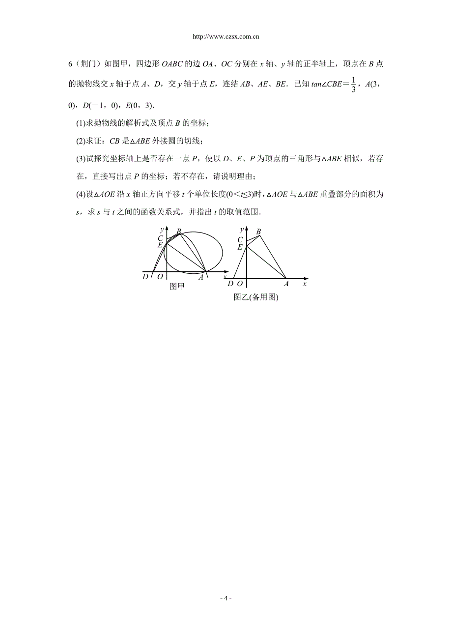 2012年各地中考数学解析汇编《压轴题》精选_第4页