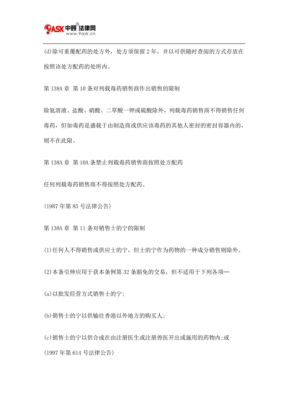 第138A章建议更改详情后的制品或物质十一_第4页