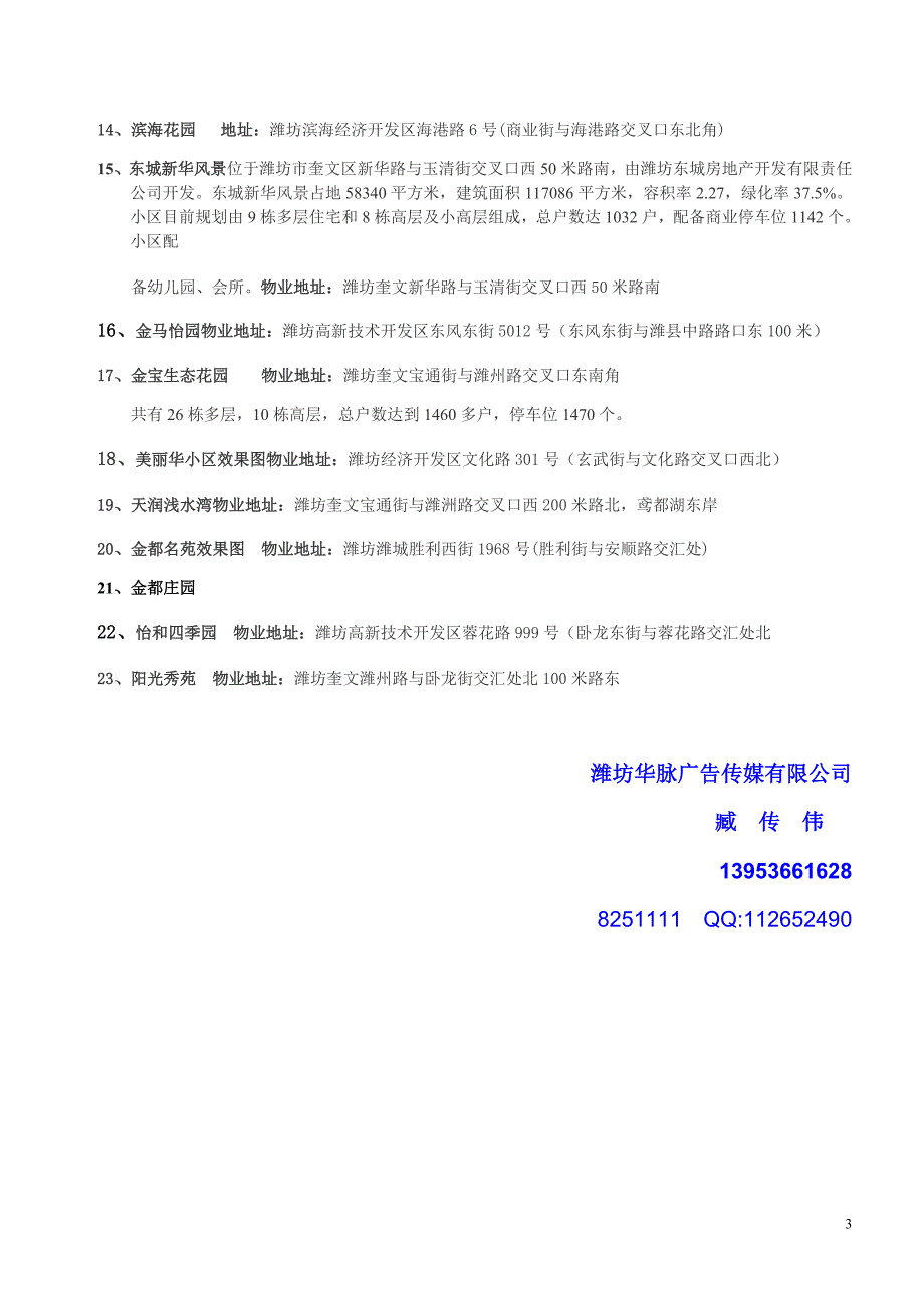 潍坊新入住小区装修建材卫浴宣传营销_第3页