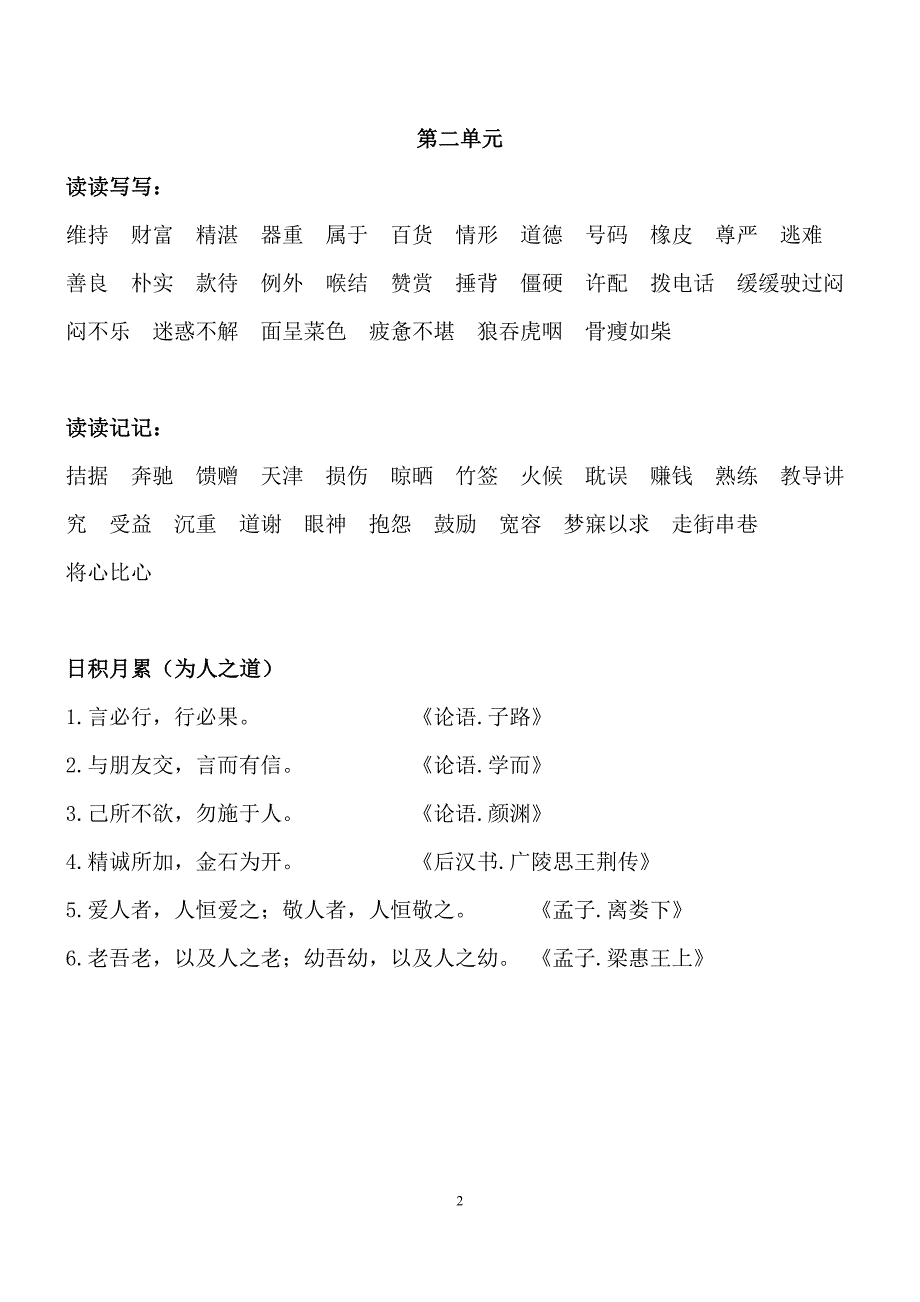 语文人教版四年级下册词语盘点及日积月累_第2页