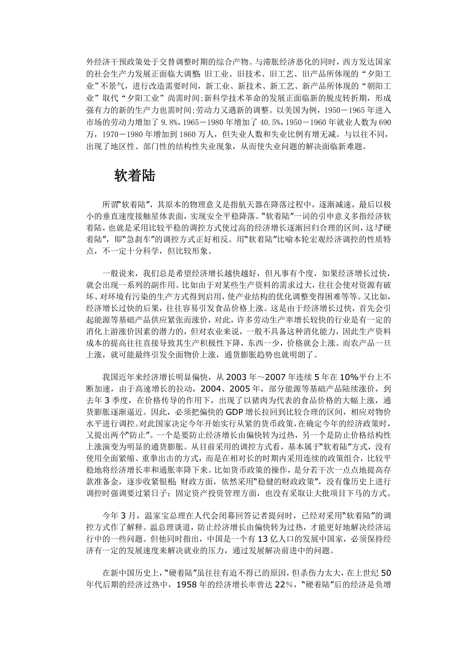 滞涨、软着陆、萧条、高涨_第3页