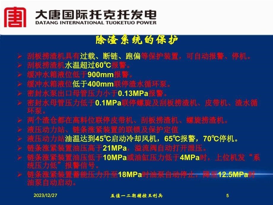 电除尘器原理及结构_第5页