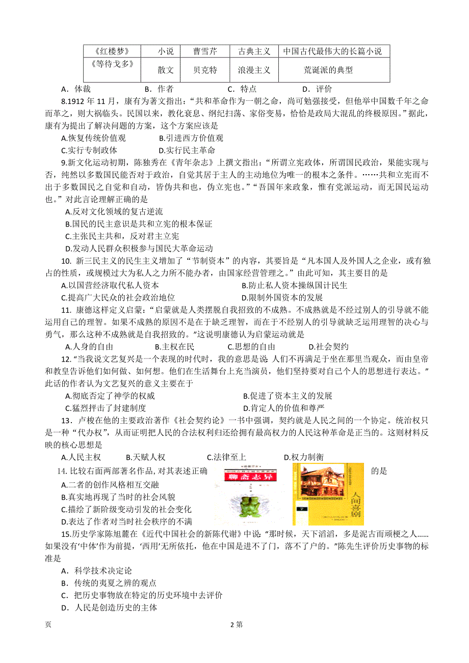 吉林省长春市十一中2013-2014学年高二上学期期末考试历史试题_第2页