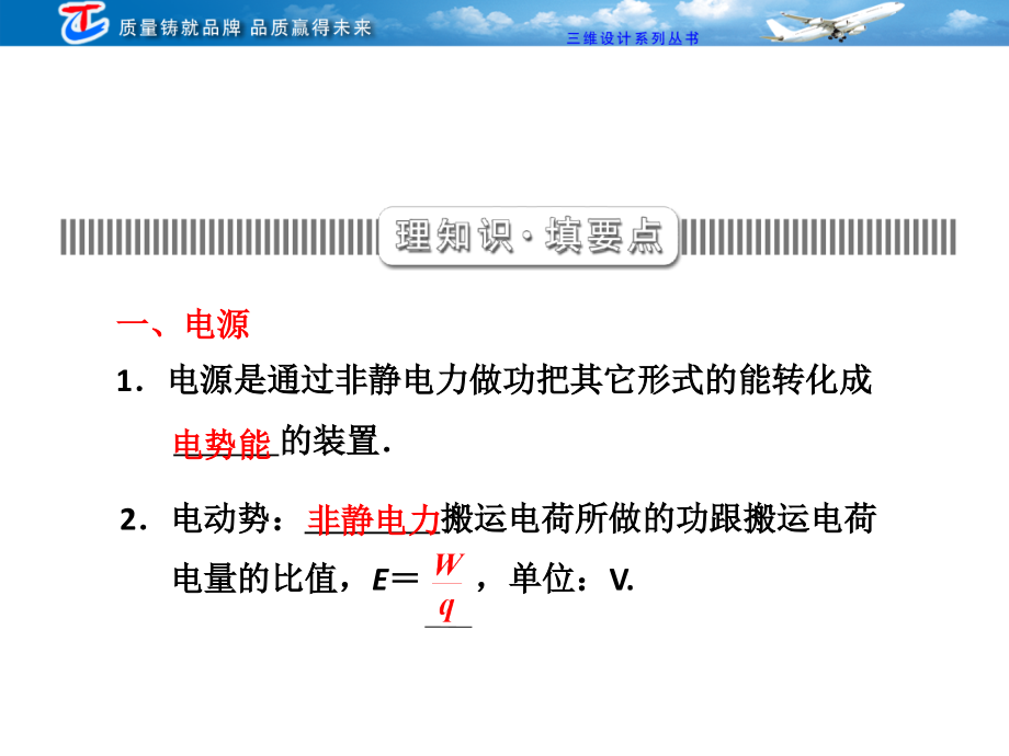 第七章   第二讲   电路的基本规律及应用_第3页