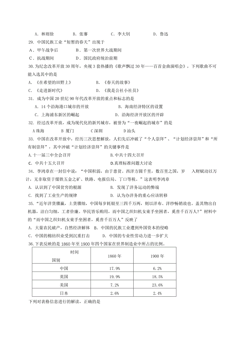 贵州省2011-2012学年高一下学期期中考试历史试题_第4页