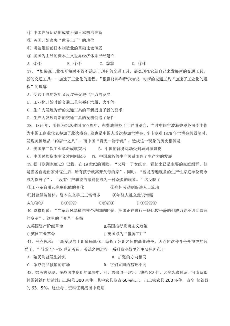 贵州省2011-2012学年高一下学期期中考试历史试题_第5页