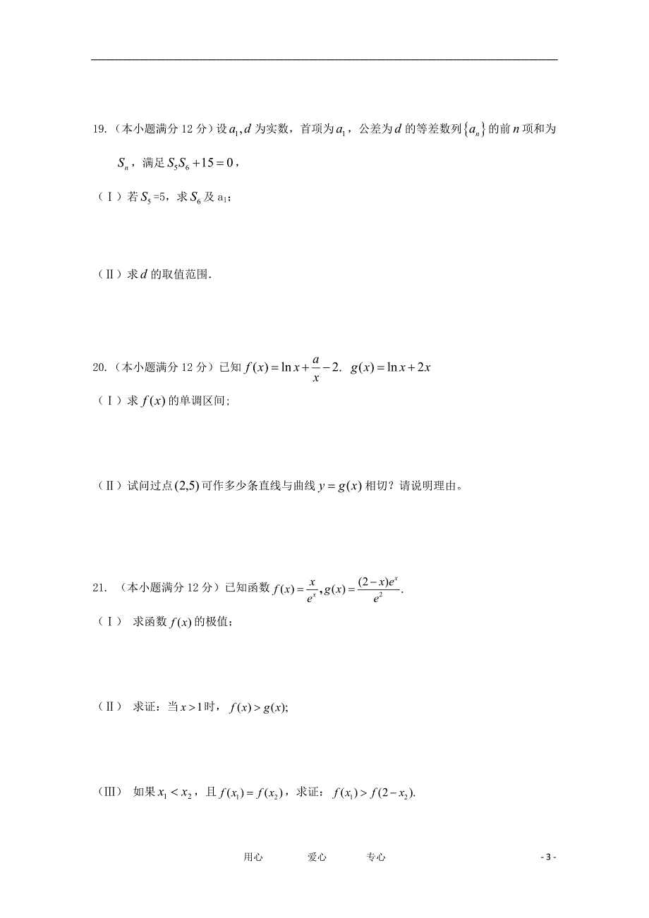 山东省济宁市重点中学2012届高三数学上学期期中考试试题 文【会员独享】_第3页