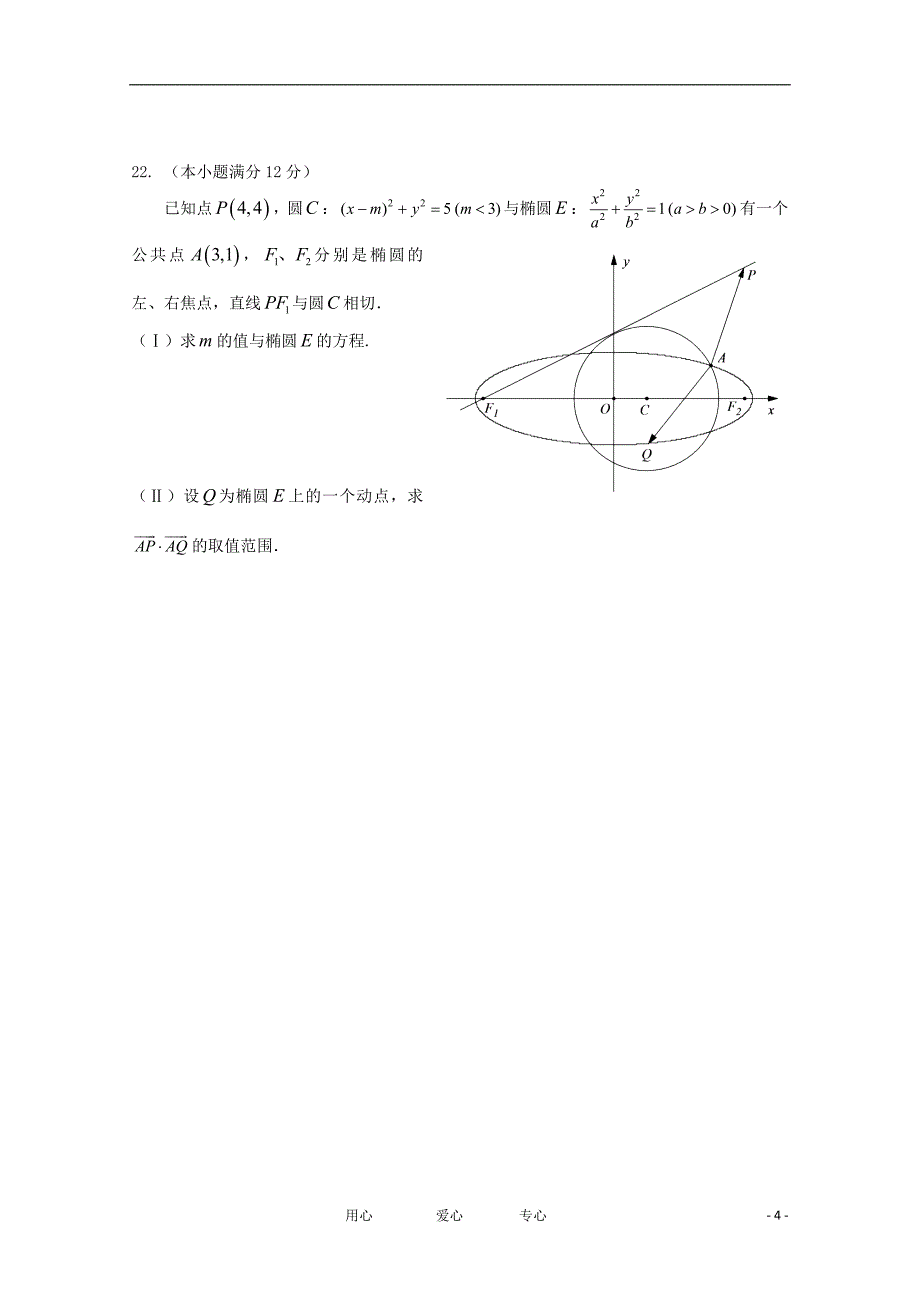 山东省济宁市重点中学2012届高三数学上学期期中考试试题 文【会员独享】_第4页