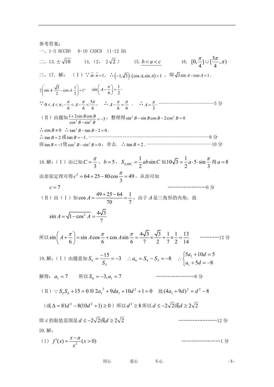 山东省济宁市重点中学2012届高三数学上学期期中考试试题 文【会员独享】_第5页