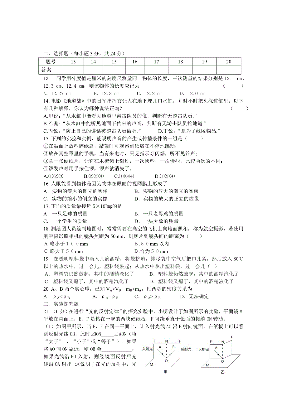 2013九年级(下)第一次月考物理试卷_第2页