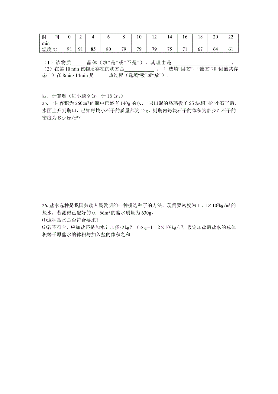 2013九年级(下)第一次月考物理试卷_第4页