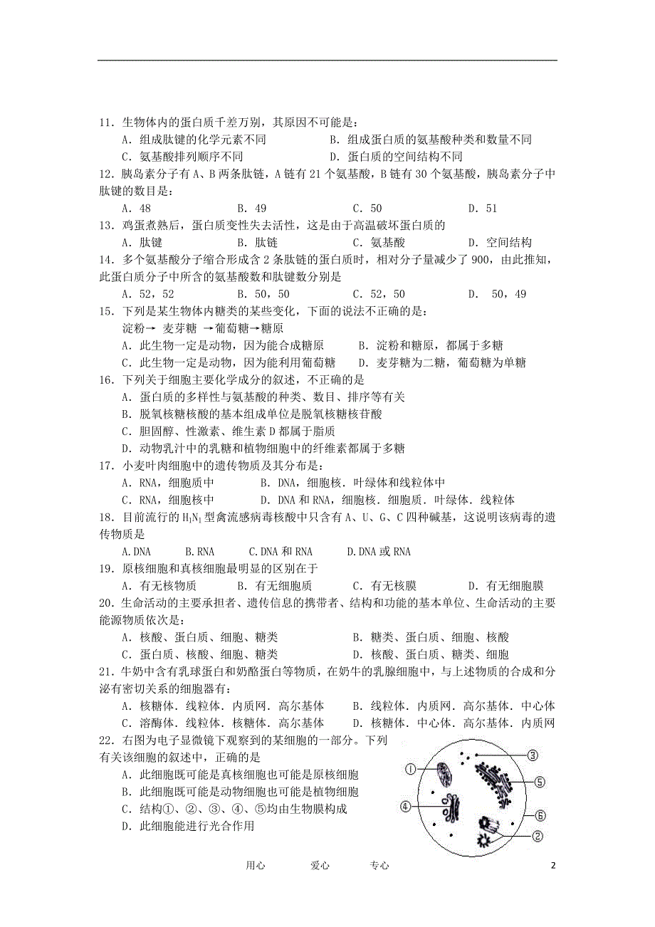 江苏省11—12学年高一生物上学期期中考试试卷苏教版【会员独享】_第2页