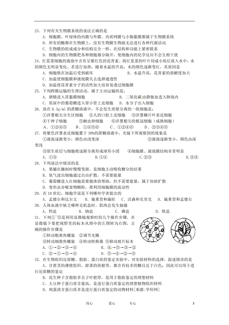 江苏省11—12学年高一生物上学期期中考试试卷苏教版【会员独享】_第3页