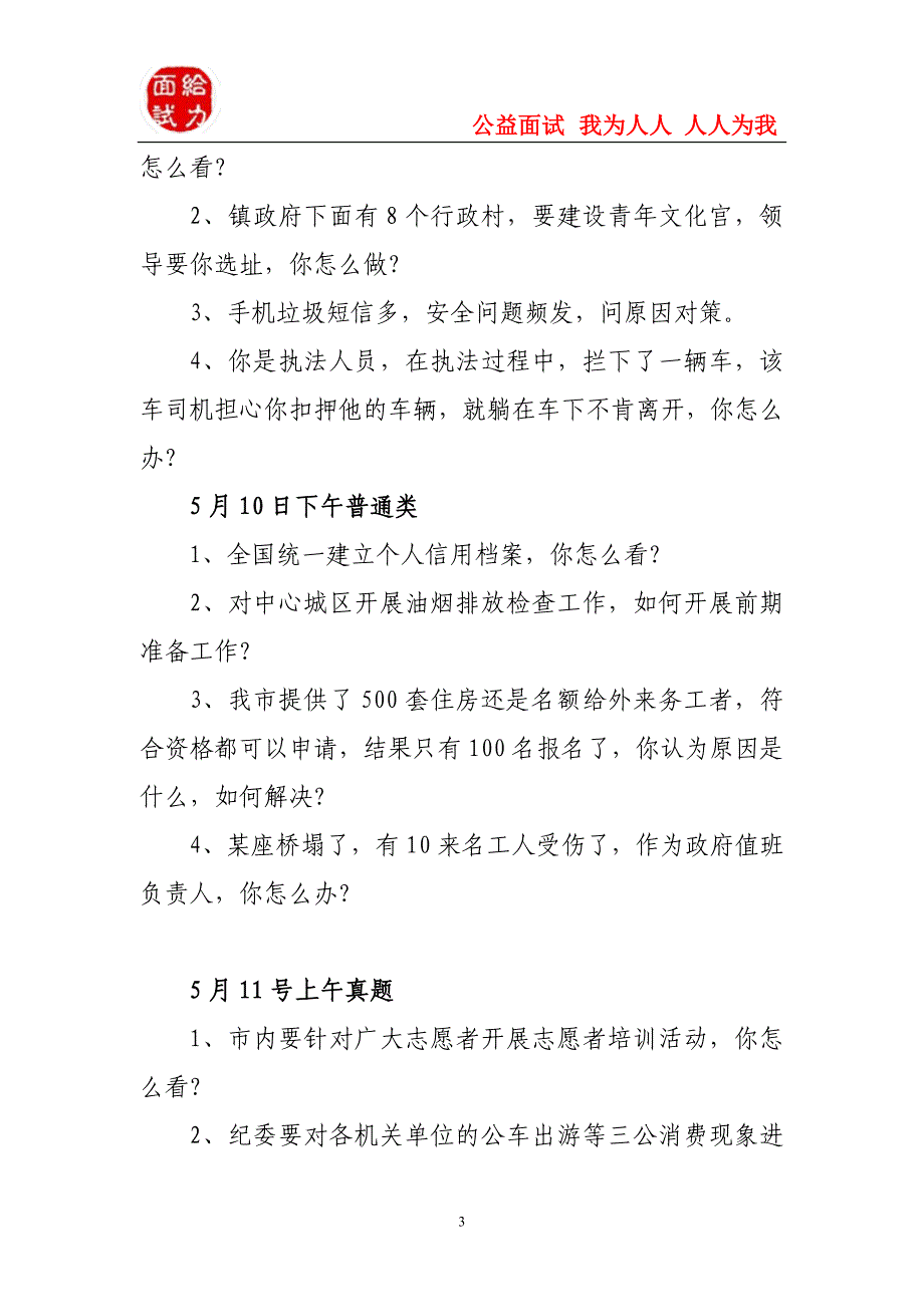 2014年广东省公务员面试真题(省直及普通) (2)_第3页