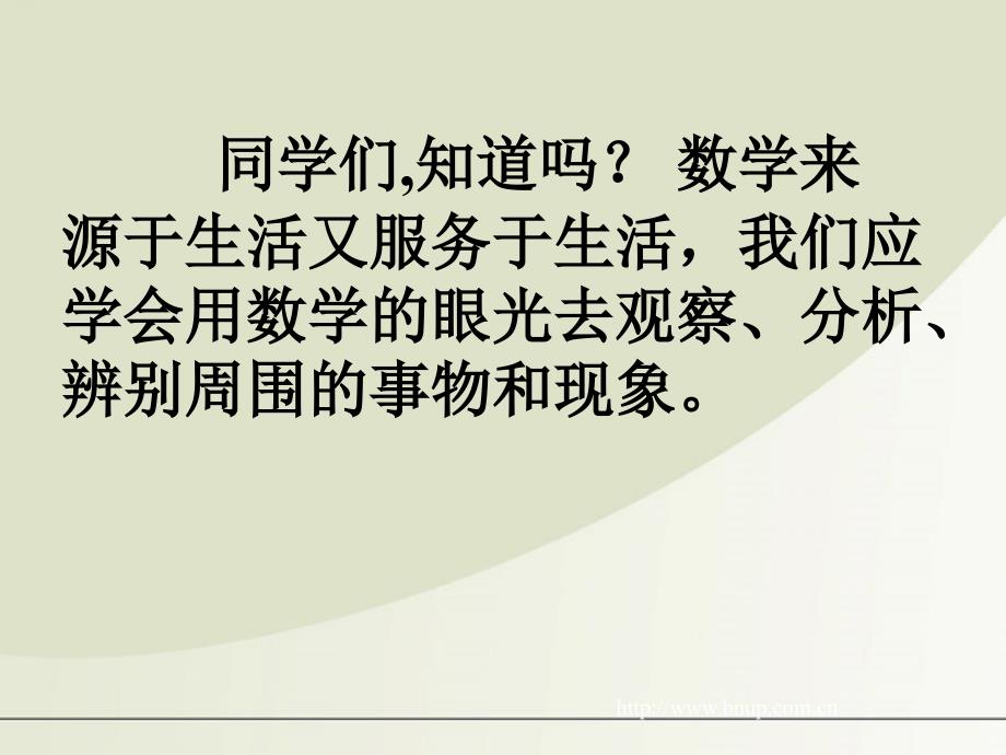 七年级数学上册 线段、射线、直线课件 北师大版_第2页