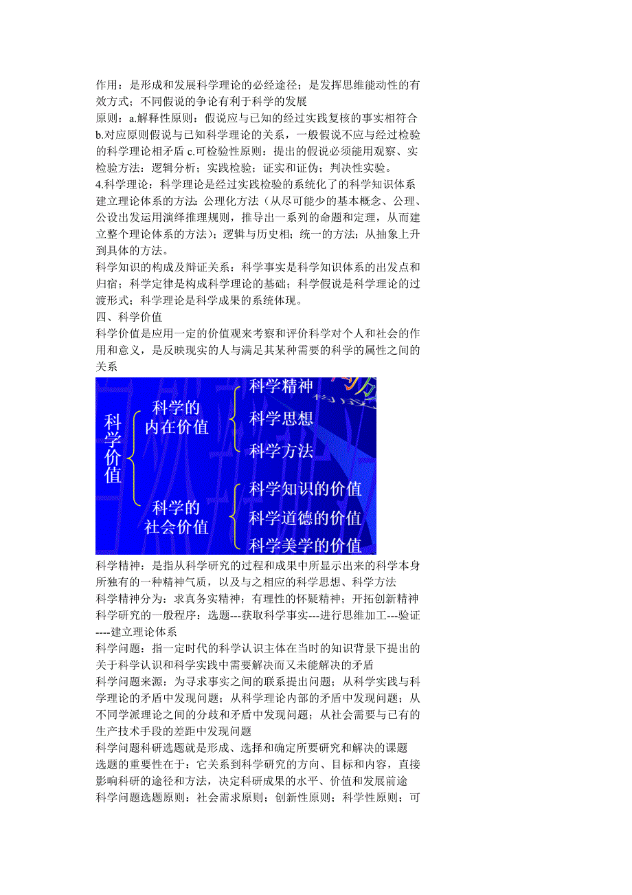 科学观与科学方法论演示文稿.ppt.Convertor_第3页