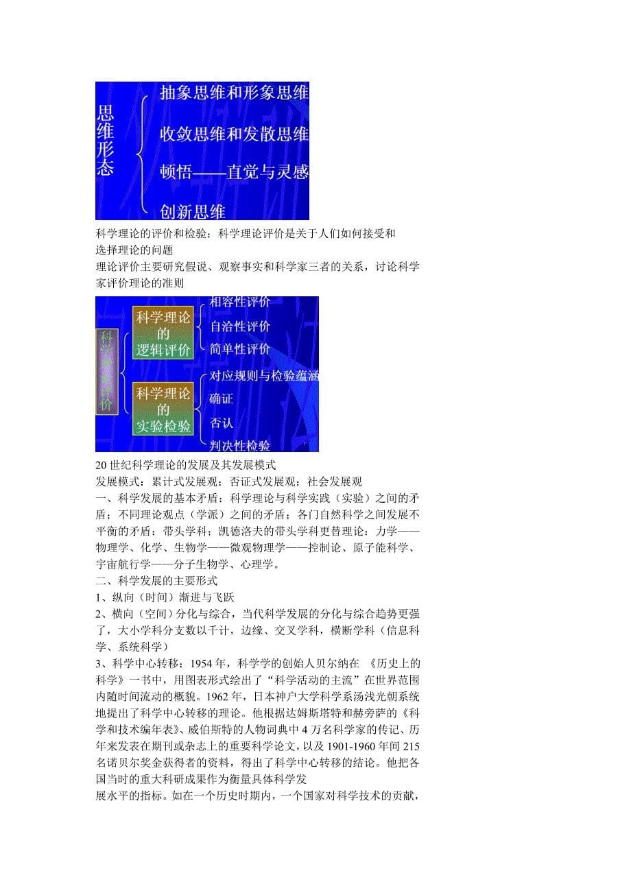 科学观与科学方法论演示文稿.ppt.Convertor_第5页