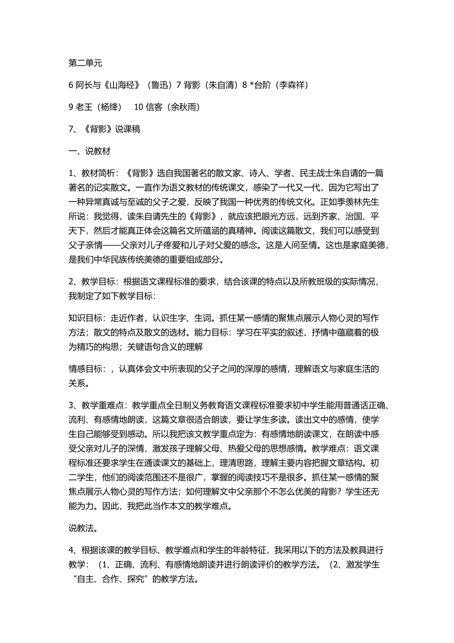 八年级语文第二单元_第1页