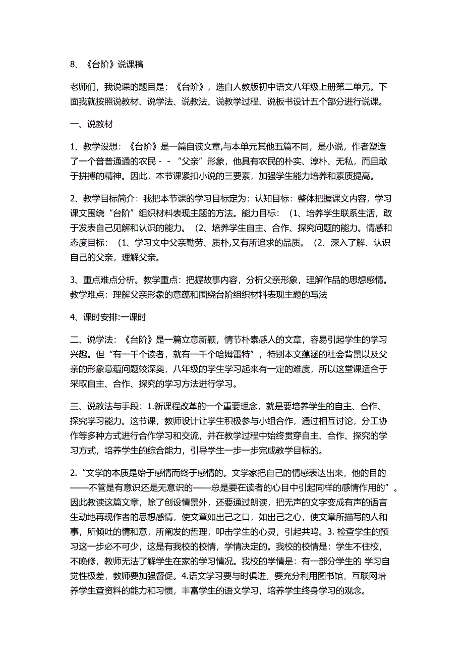 八年级语文第二单元_第4页