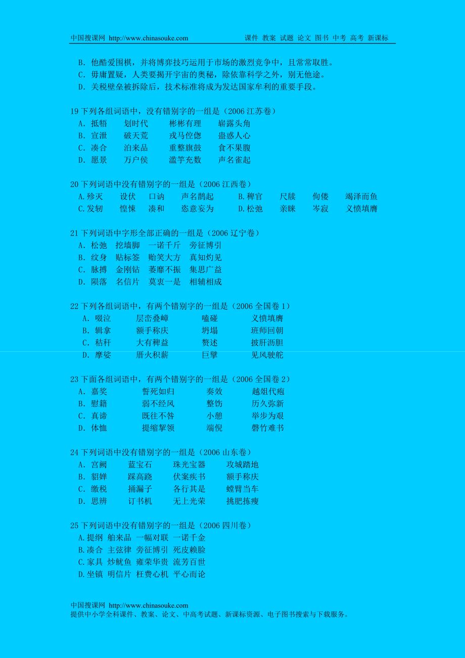 2005—2006高考字型试题汇编_第4页