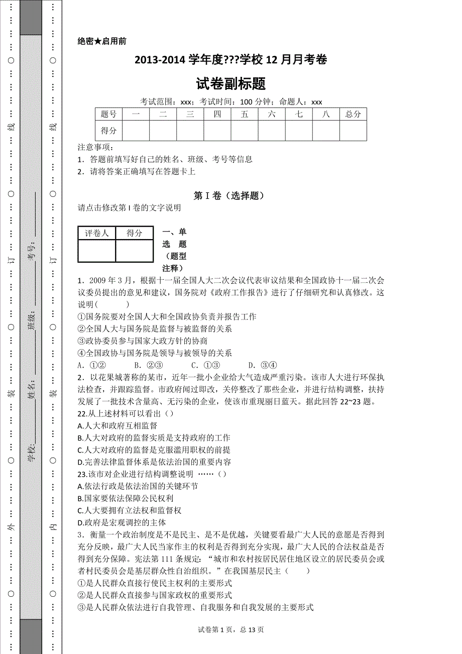 发展民主政治练习题_第1页