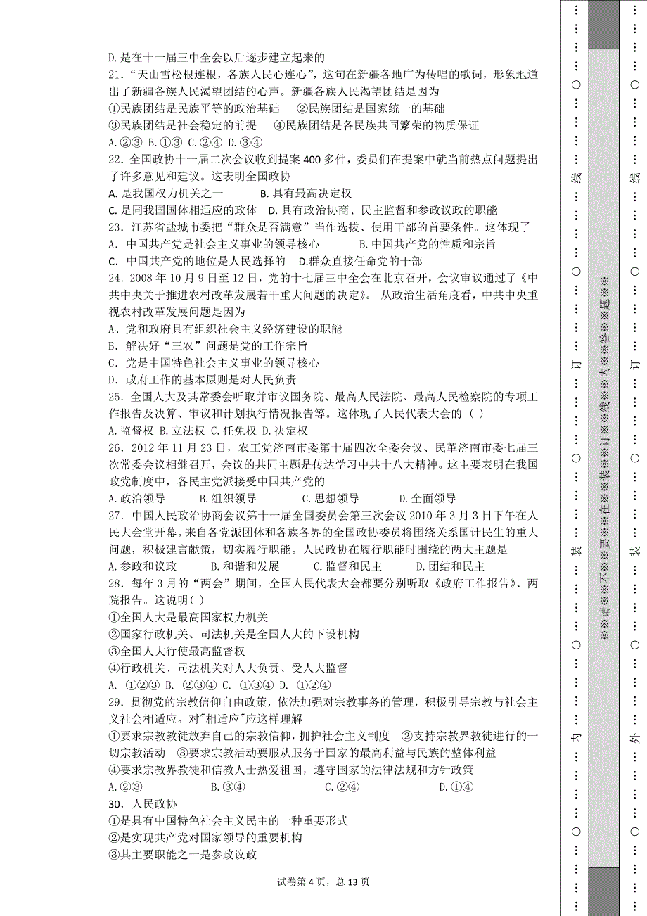 发展民主政治练习题_第4页