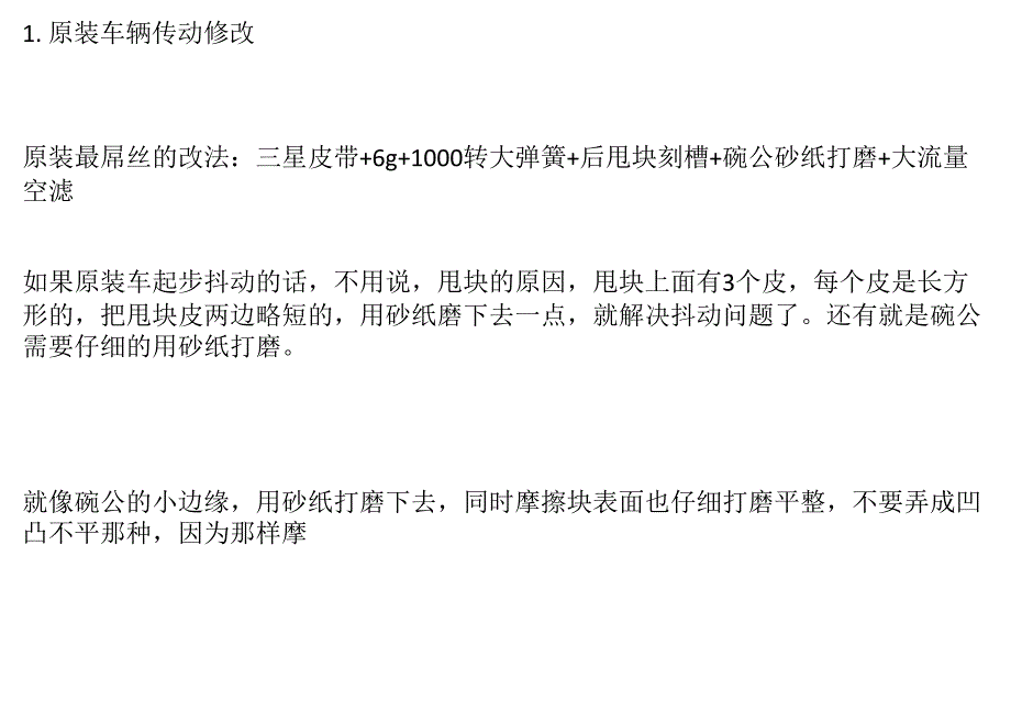 雅马哈摩托车福喜改装传动和要注意的事项!_第1页