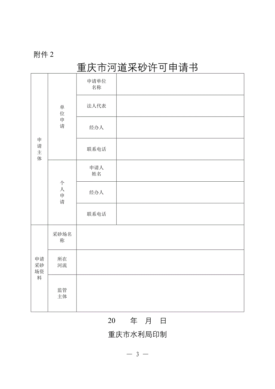 重庆市河道砂许可审批表  10份_第4页