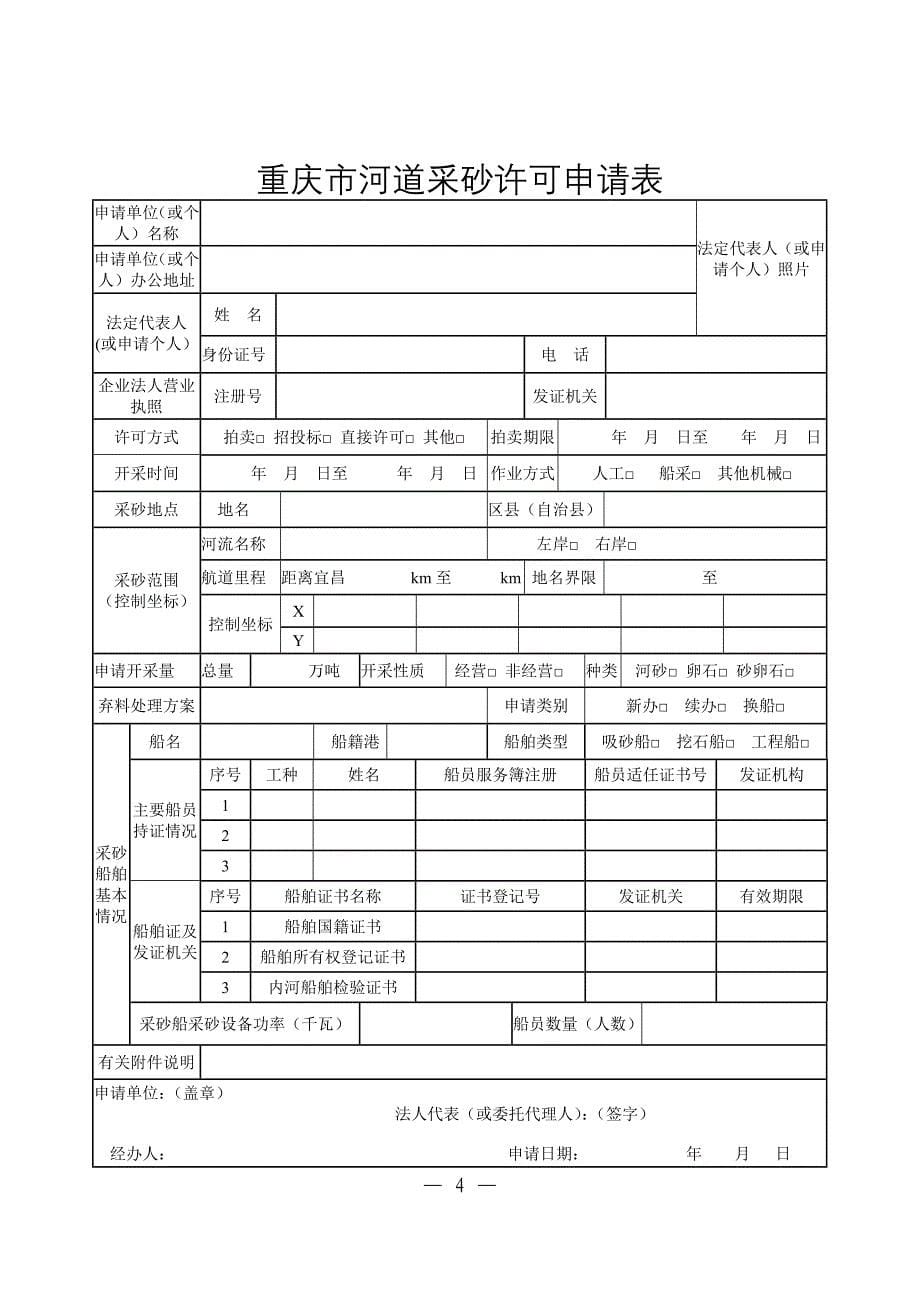 重庆市河道砂许可审批表  10份_第5页