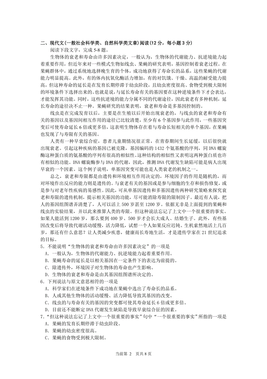 2006年高考湖南卷语文试题及参考答案_第2页