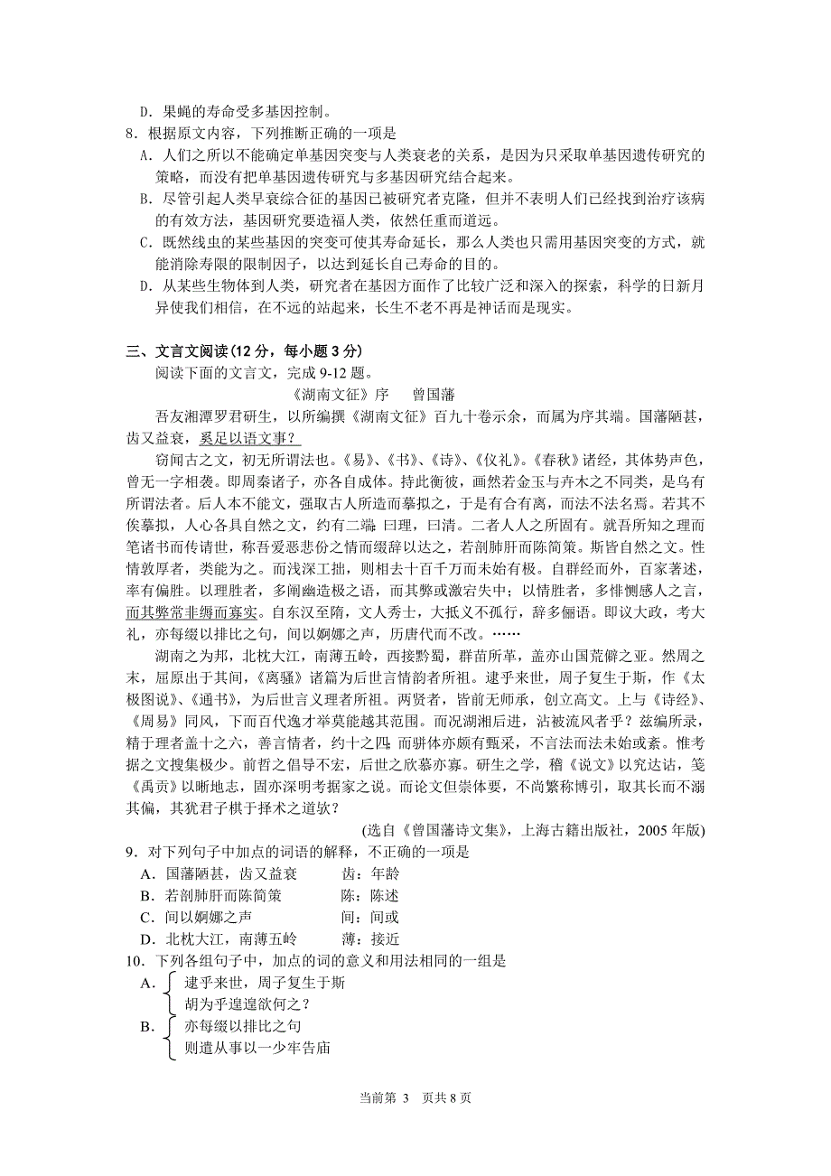 2006年高考湖南卷语文试题及参考答案_第3页