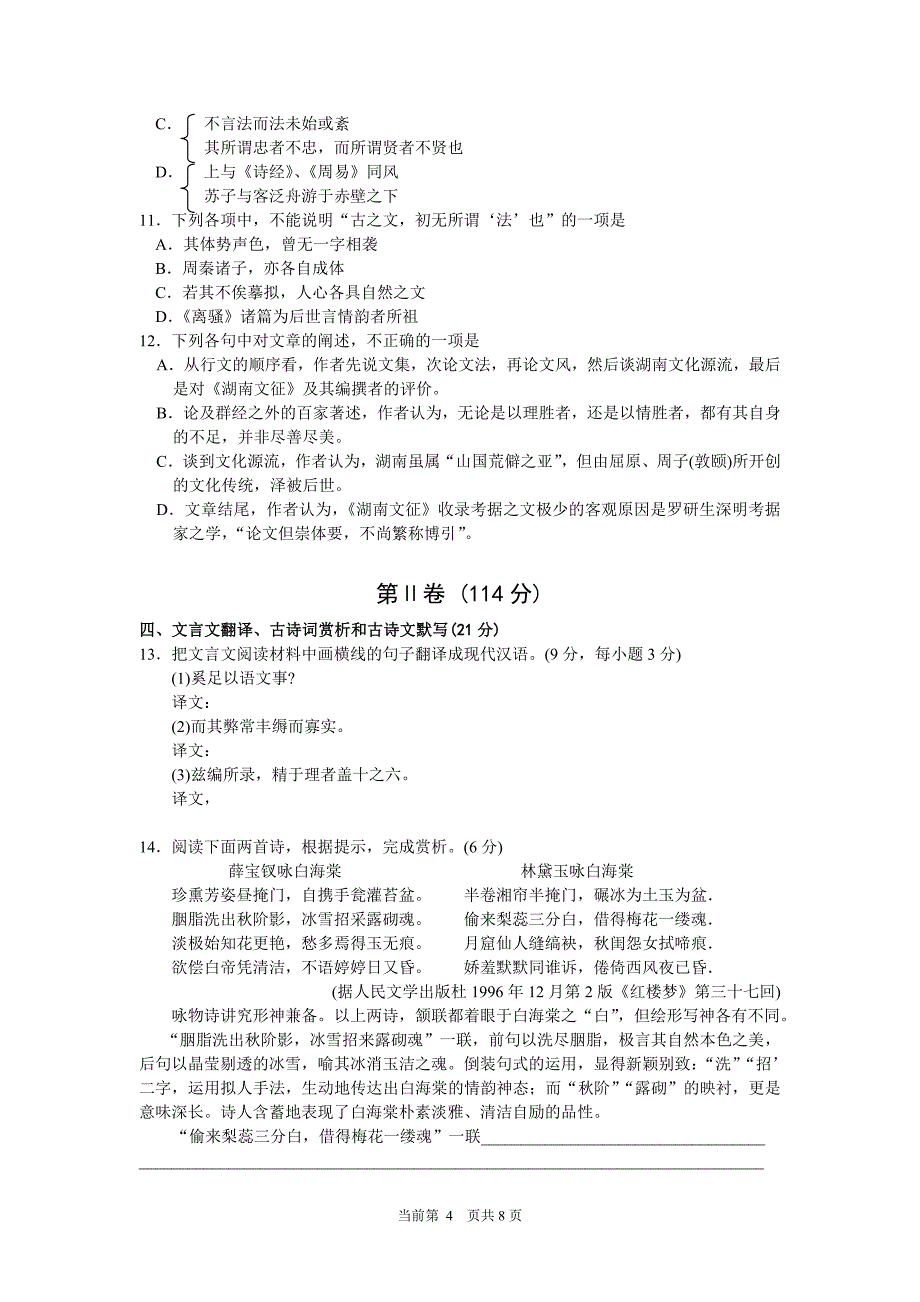 2006年高考湖南卷语文试题及参考答案_第4页