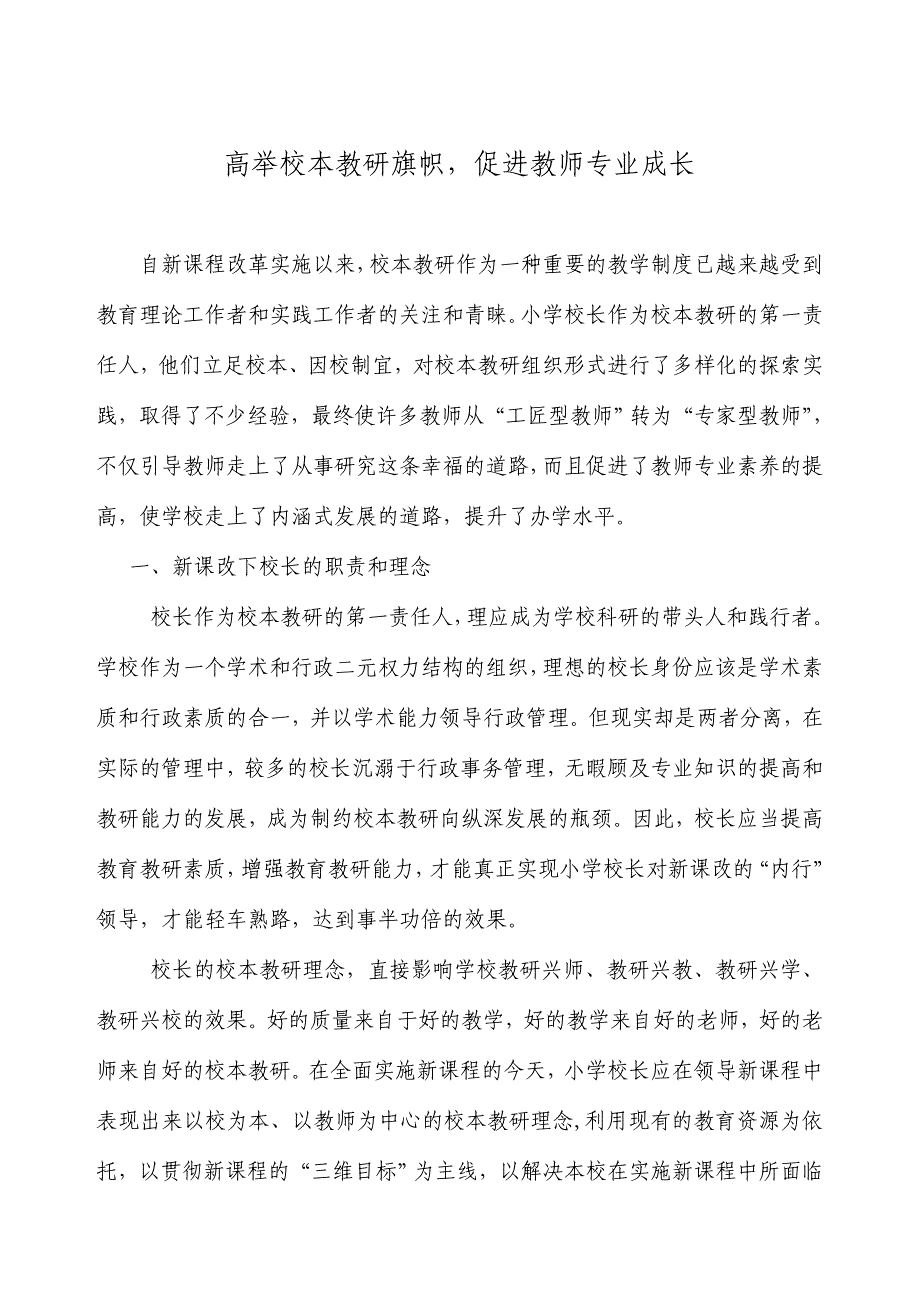 高举校本教研旗帜,促进教师专业成长论坛11_第2页