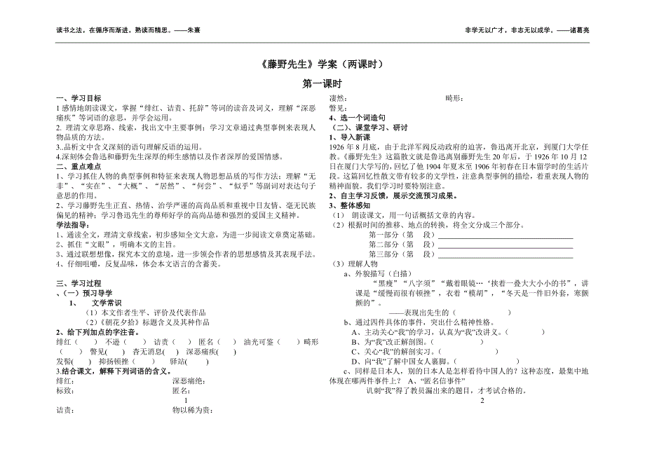 《藤野先生》学案1_第1页